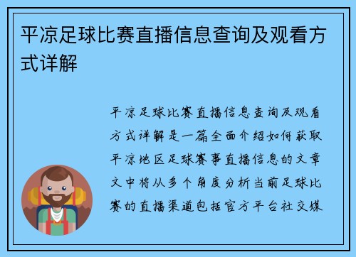 平凉足球比赛直播信息查询及观看方式详解